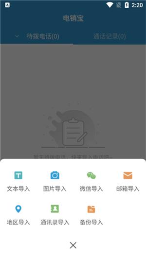 电销宝