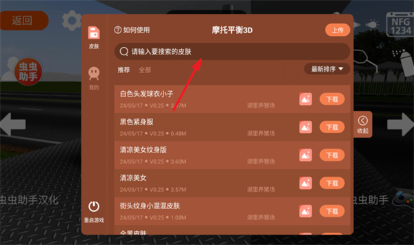 摩托平衡3D中文版