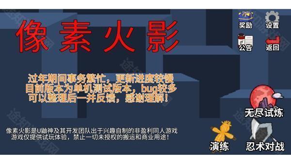 像素火影最终版