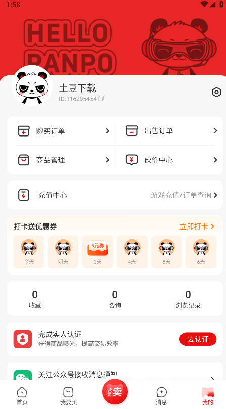 盼之代售app
