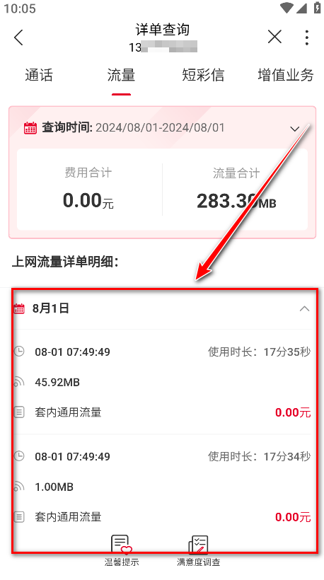 中国联通网上营业大厅官方版