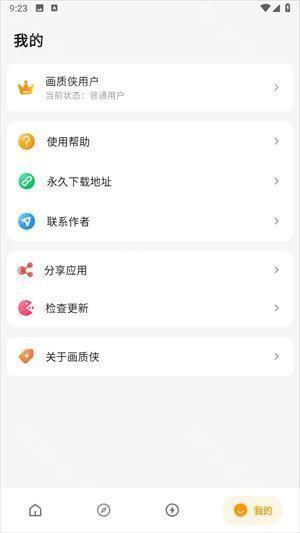 画质侠典藏版
