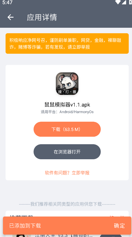 软件仓库官方版