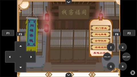 武林外传之同福奇缘手机版