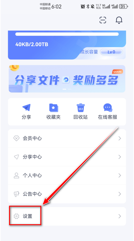 123云盘手机版