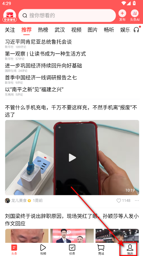 今日头条最新版本