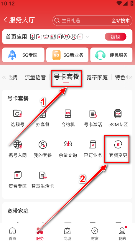 中国联通网上营业大厅官方版