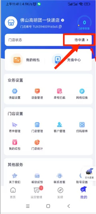 兔喜生活快递超市