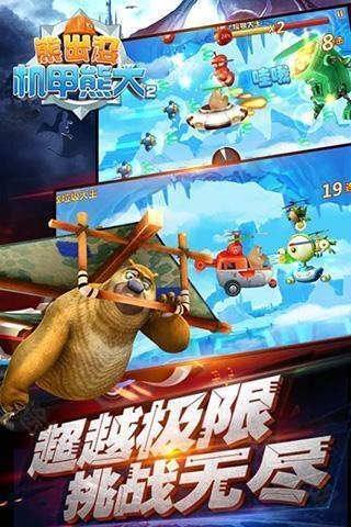 熊出没之机甲熊大最新版