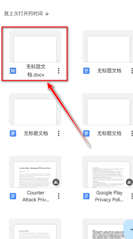 谷歌文档最新版