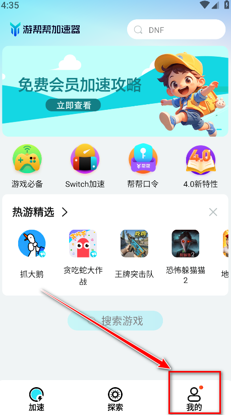 游帮帮加速器官方正版