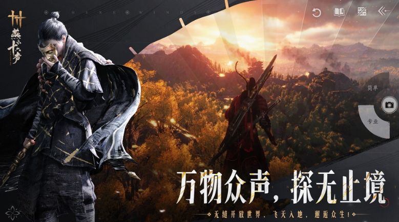 燕云十六声云游戏