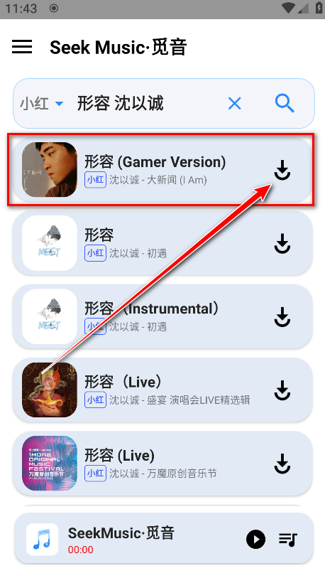 SeekMusic最新版本
