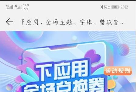 华为主题商店