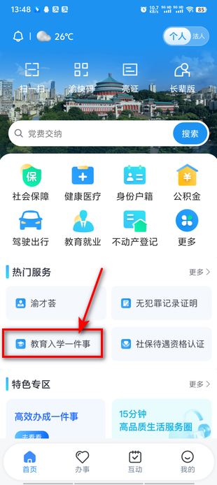 渝快办最新版本