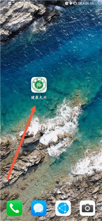 健康大兴