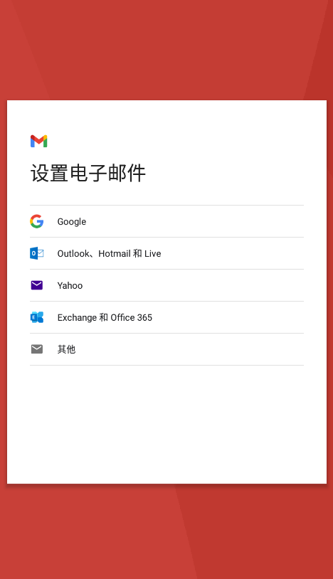 谷歌邮箱中国版