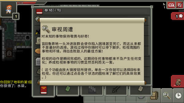 破碎的像素地牢3.1