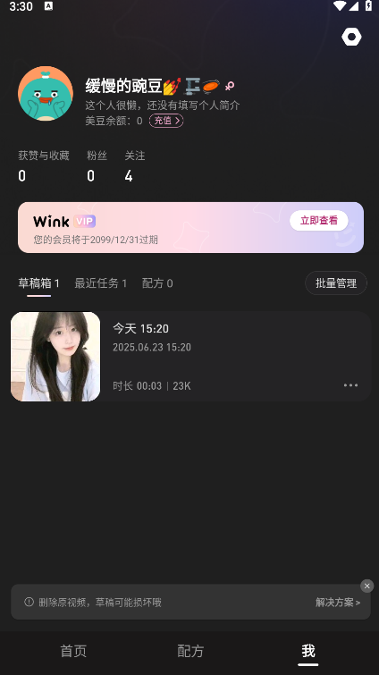 wink解锁会员高级版vip功能