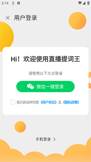 直播提词王