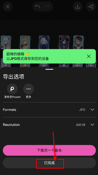 picsart解锁高级版