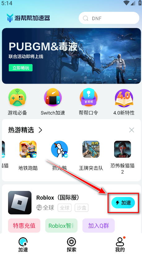 游帮帮加速器官方正版