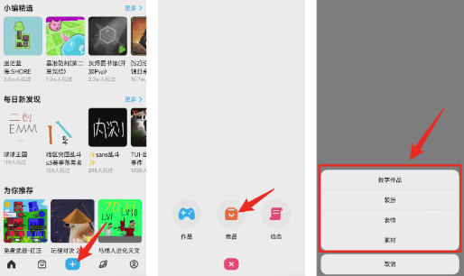 创游编辑器