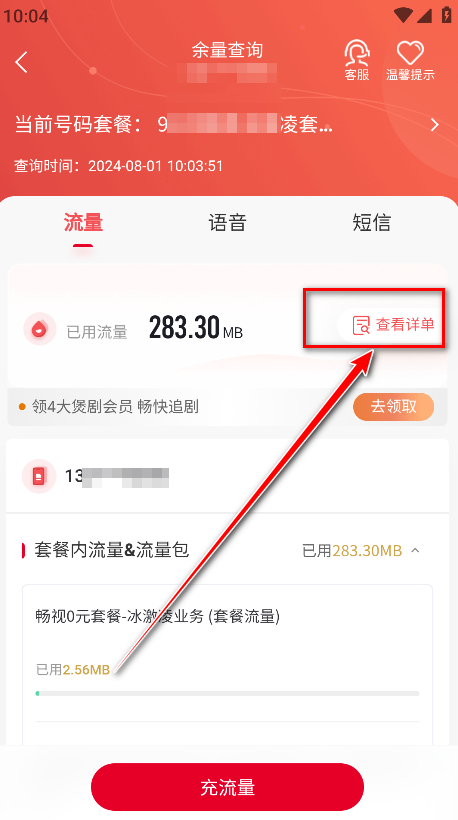 中国联通网上营业大厅官方版