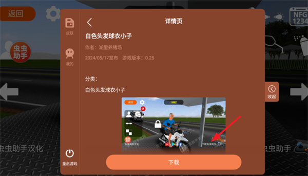 摩托平衡3D中文版
