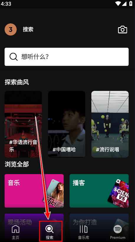 spotify中文版