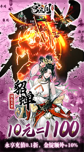 宫三国0.1折放开那小乔