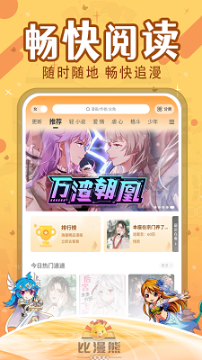 比漫熊免费版