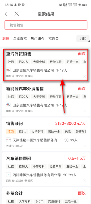 就业在线手机版