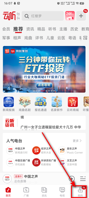 云听最新版本
