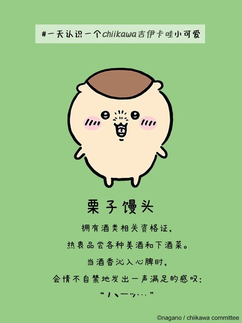 chiikawa手游