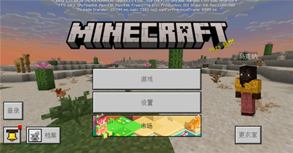 我的世界国际测试版