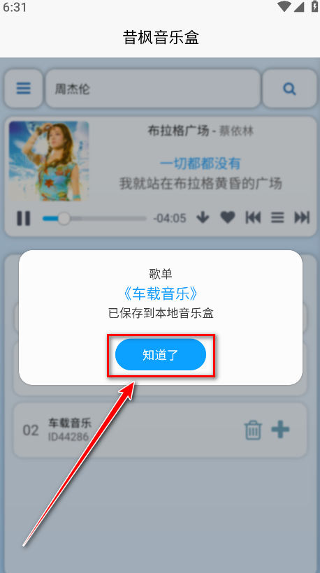 昔枫音乐盒官方版
