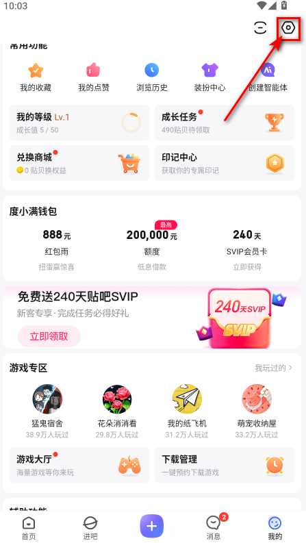 百度贴吧手机版