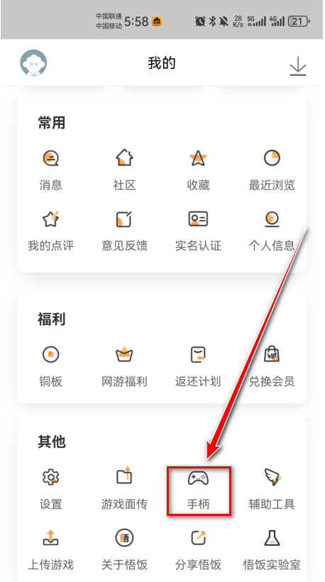 悟饭游戏厅最新版2024