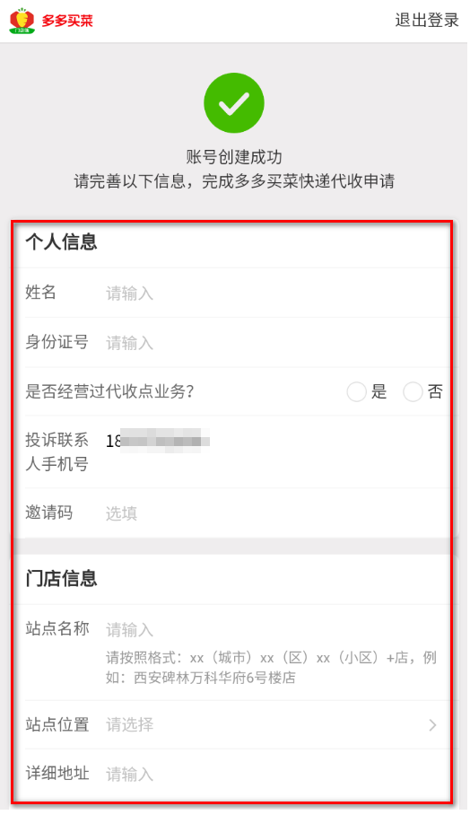 多多买菜门店端巴枪版
