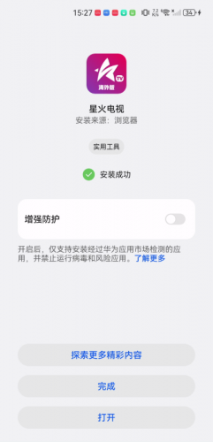 星火电视tv版