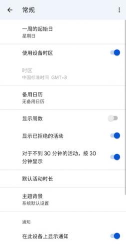 google日历app