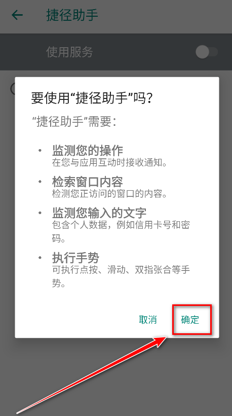 捷径助手官方版