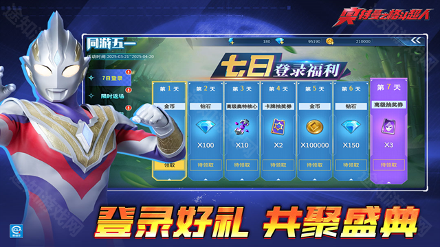 奥特曼之格斗超人内购版