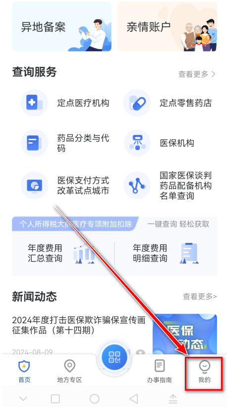 国家医保服务平台app官方版