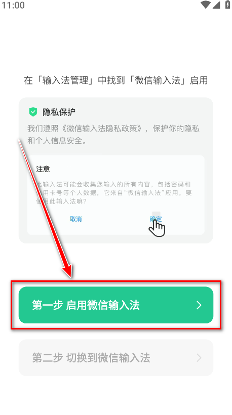 微信输入法手机版