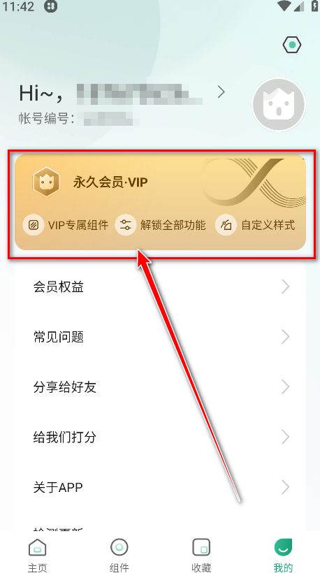 万象小组件vip解锁版