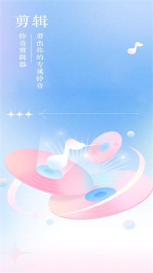 66铃声剪辑器