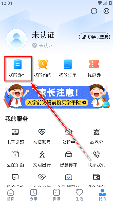 郑好办app最新版