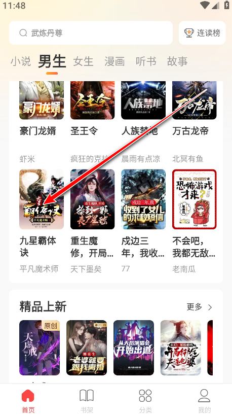 连尚读书解锁会员版